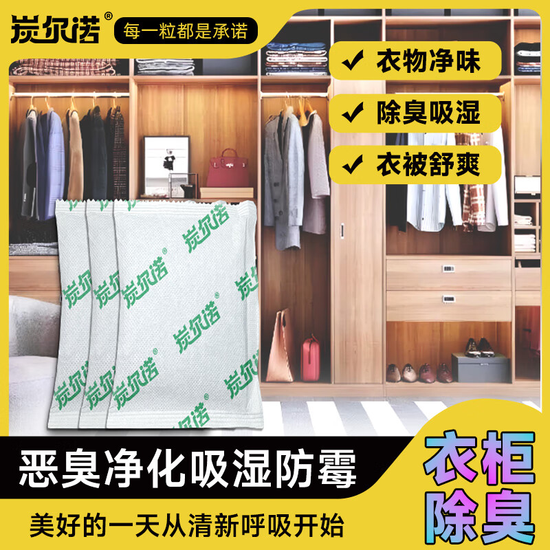 鞋子干燥剂除湿除臭去鞋臭味神器活性炭香包球鞋鞋内竹炭鞋塞碳包 【25g*20包*4袋】家庭日常净味 鞋子干燥剂除湿除臭去鞋臭味神器活性炭香包球鞋鞋内竹炭鞋塞碳包 【25g*20包*4袋】家庭日常净味