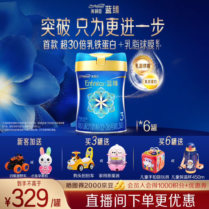 美赞臣【新国标】蓝臻3段奶粉幼儿配方(12-36月) 含乳铁蛋白 3段 蓝臻* 6罐 【整箱更划算】