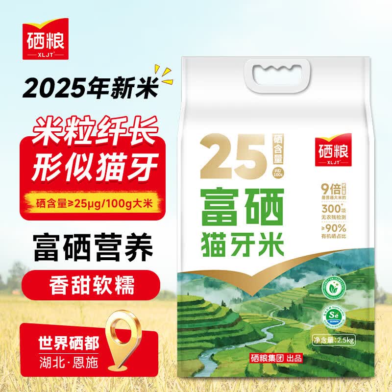 XLJT硒粮 富硒猫牙米 大米5斤 南方丝苗米籼米2025年新米