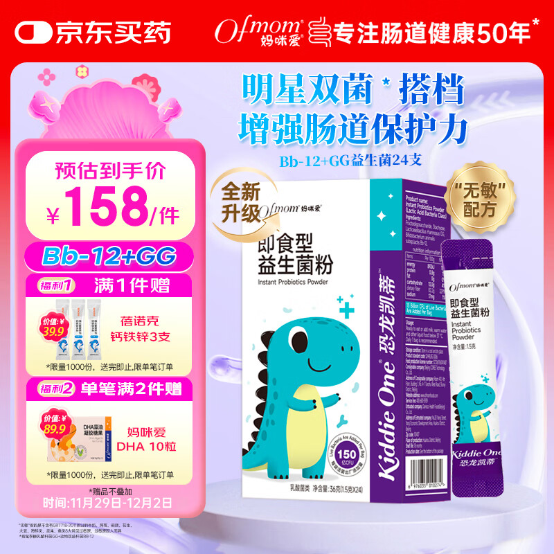 妈咪爱小恐龙含婴幼儿可用益生菌株GG+动物双岐杆菌Bb-12呵护肠道24支