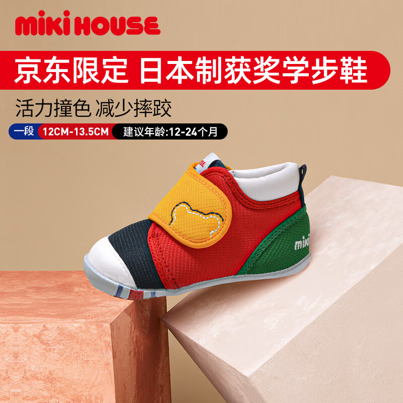 MIKIHOUSE日本制学步鞋男女童鞋经典获奖鞋儿童鞋婴儿鞋宝宝四季鞋防滑 多色 13 (适合脚长12.5cm)