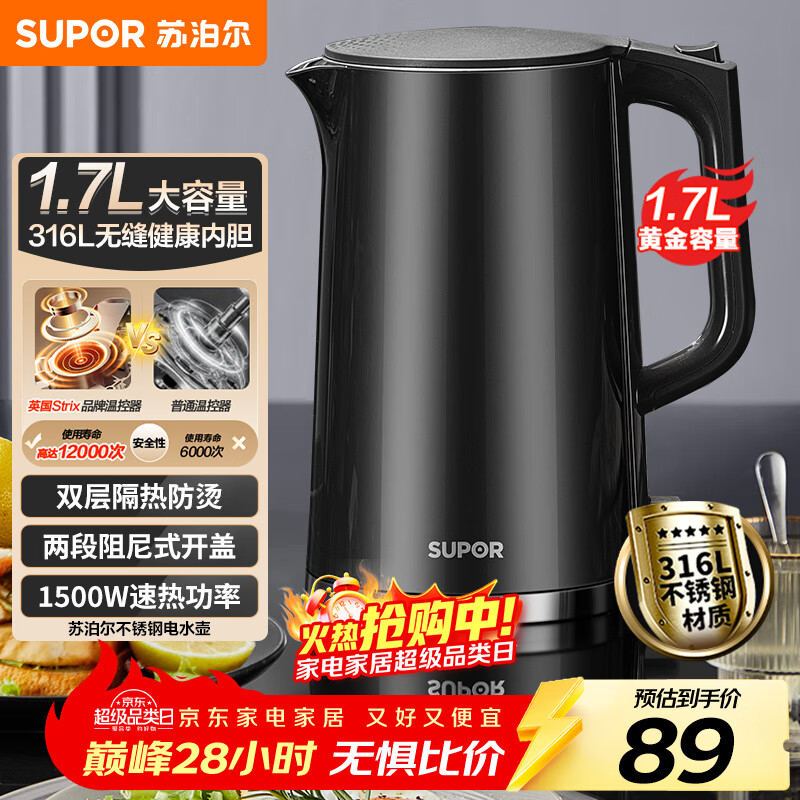 苏泊尔（SUPOR）电水壶热水壶 1.7L大容量全钢无缝内胆 双层防烫电热水壶 316L不锈钢烧水壶 SW-17J416L