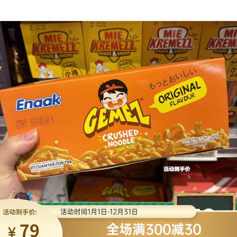 ole精品超市代购原味小鸡脆脆面180g（12g*15包）印度尼西亚进口