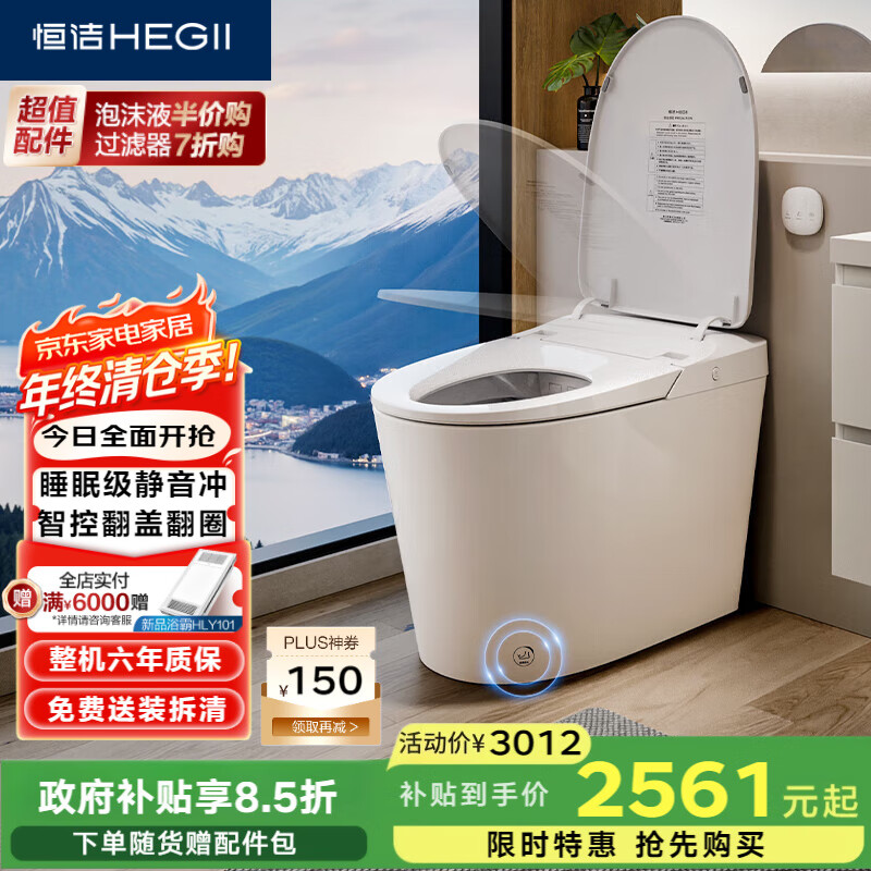 恒洁（HEGII）智能马桶H33BPro翻盖翻圈轻音无水压限制智能坐便器HCE899B01-305