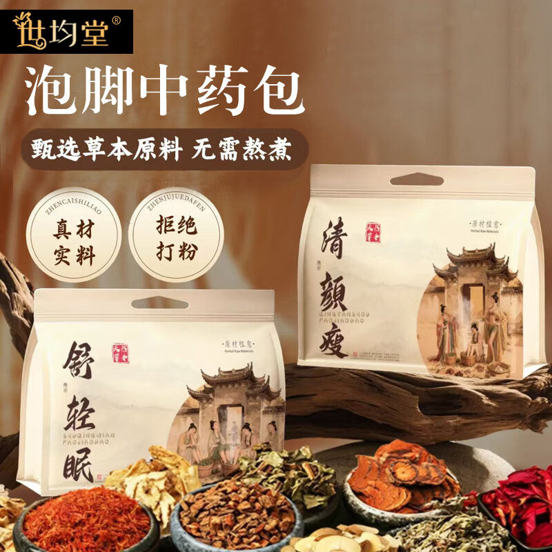 【驱寒暖身】世均堂排寒湿泡脚药包30包，天然中药配方超值装！