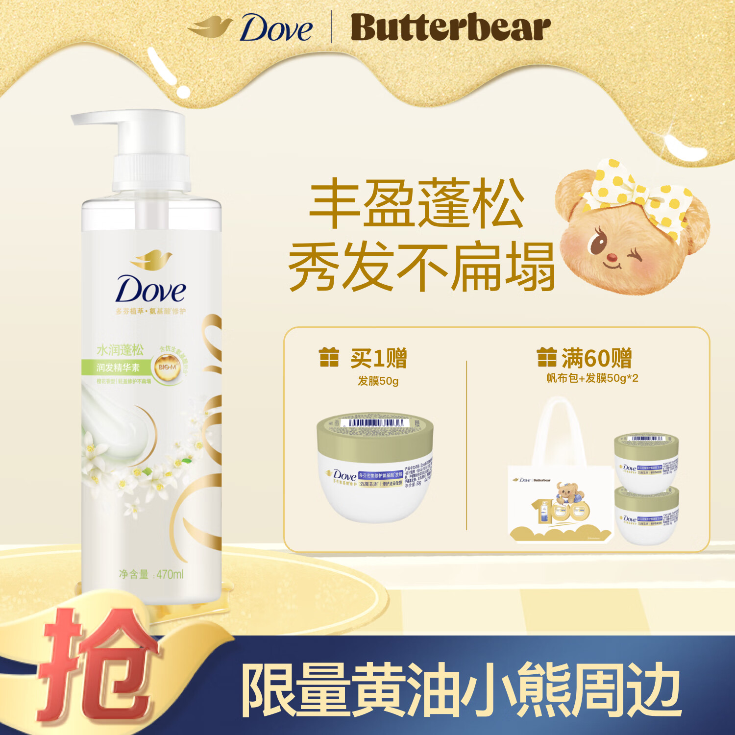 多芬（Dove）植萃蓬松氨基酸护发素470ml橙花 干枯扁塌发 留香润发精华