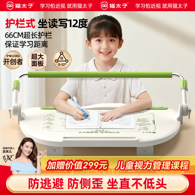 猫太子护栏坐姿矫正器儿童防低头写字矫正器小学生保护近视弯腰驼背幼儿姿势学习纠正读写台桌面款 绿