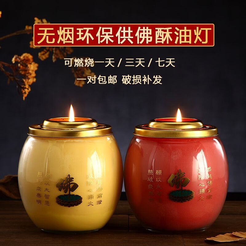 吉祥缘1天3天7天酥油油灯供佛灯家用无烟环保蜡烛灯佛前长明灯苏油灯