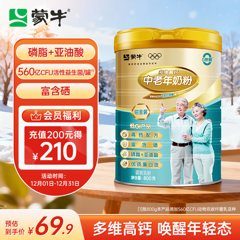 蒙牛铂金装 中老年益生菌高钙富硒成人奶粉800g罐装 0蔗糖 营养送礼