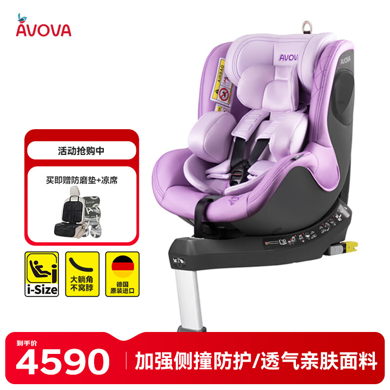 AVOVA儿童安全座椅德国进口0-4岁汽车用宝宝椅360度旋转斯博贝2风信紫