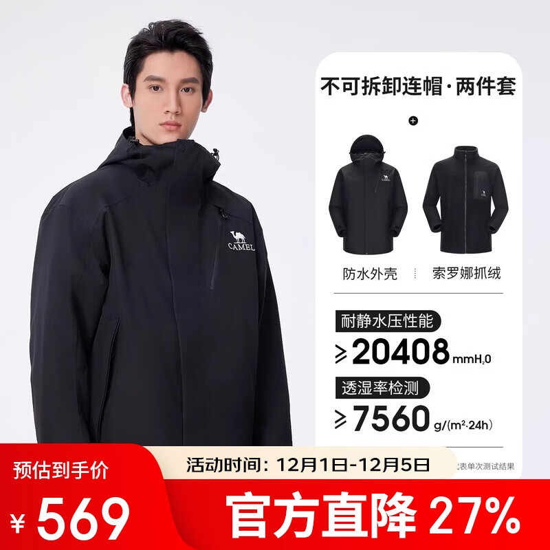 骆驼（CAMEL）[王者凯甲]户外三合一冲锋衣男女防风外套新款登山服