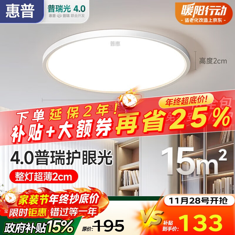 惠普护眼led卧室吸顶灯超薄超亮儿童房书房灯中山灯具包安装