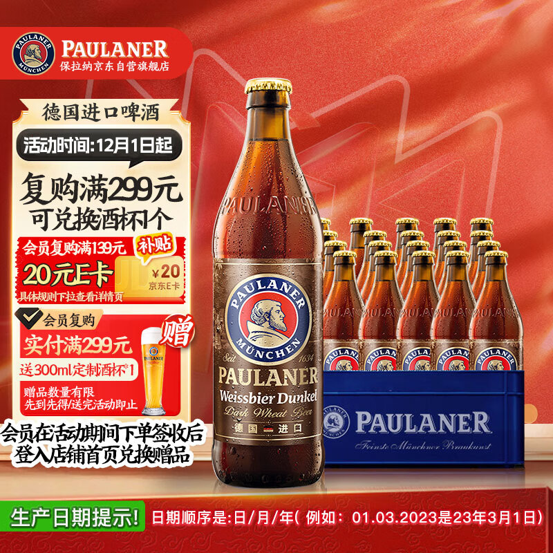 保拉纳（Paulaner）浓色小麦（黑）啤酒 500ml*20瓶 德国啤酒 京东自营 饮料