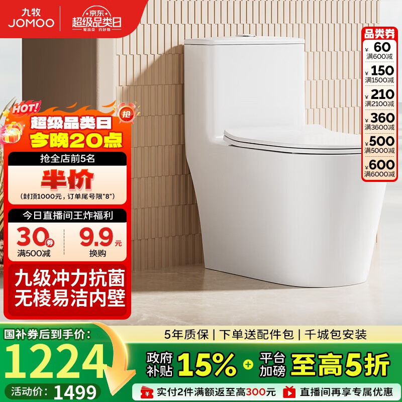 九牧（JOMOO）11383-2-1/31KB-1家用虹吸抗菌双漩坐便器大冲力节水马桶305坑距
