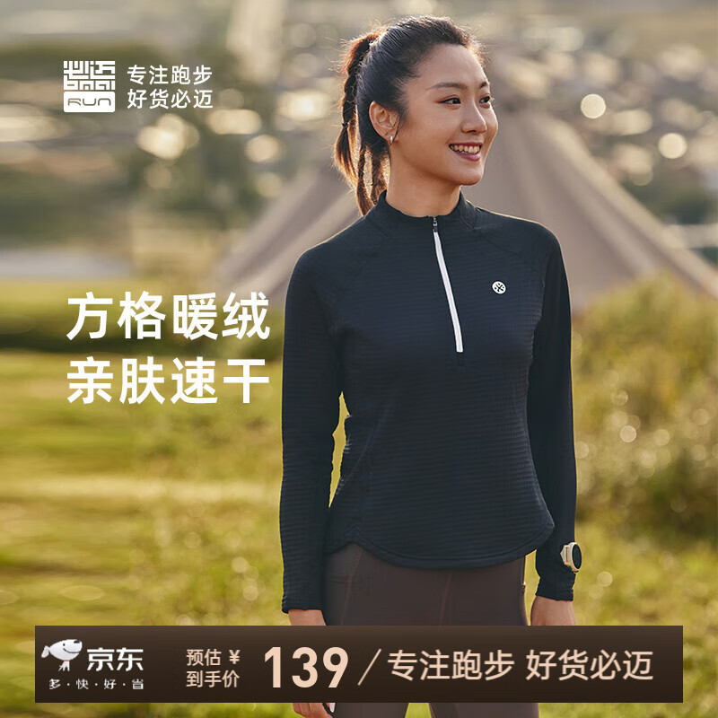 必迈新款男女跑步长袖透气排湿超轻薄绒半拉链运动卫衣魔方保暖 暗夜黑 女 L