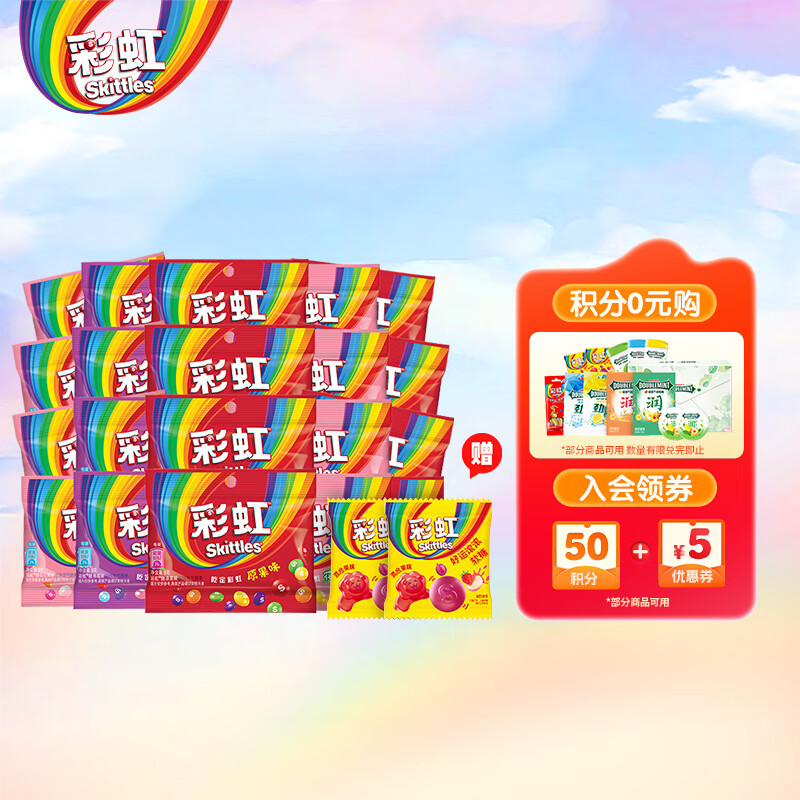 绿箭彩虹糖 混合口味9g*20袋装 喜糖 休闲零食 儿童糖果 伴手礼