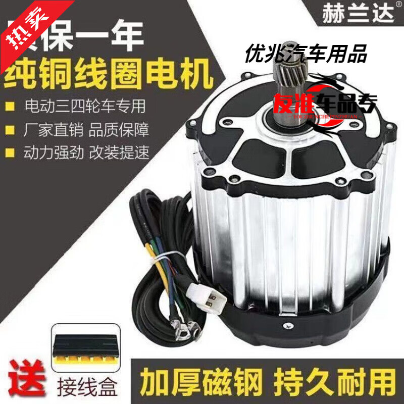 行后电动车电机1500w三轮车48v60v500w宗申尤里卡巨杰款通用 铜线48V-380W带风扇送接线盒