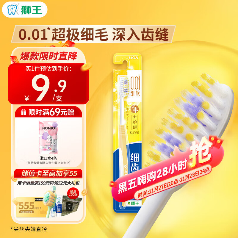 狮王（Lion）细齿洁0.01弹力护龈牙刷1支装软毛8字植毛经典护龈深入清洁