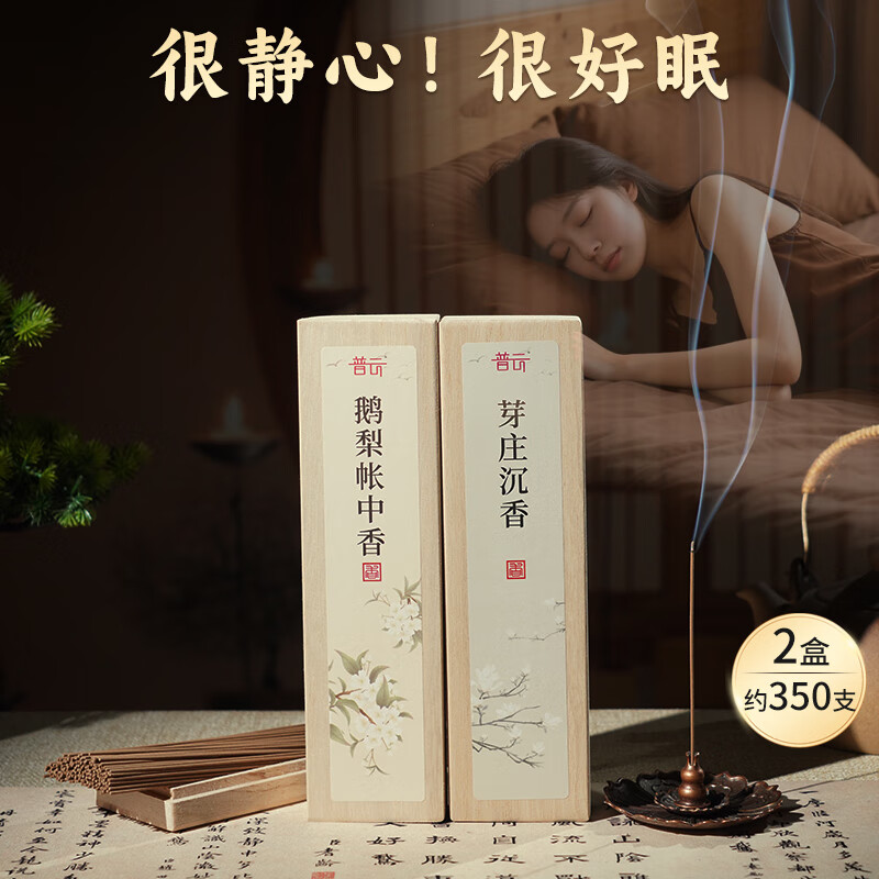 普云鹅梨帐中香睡眠香芽庄沉香家用室内海南沉香线香品茗檀香办公香 【鹅梨+芽庄沉香】各50克/约350支共 100g