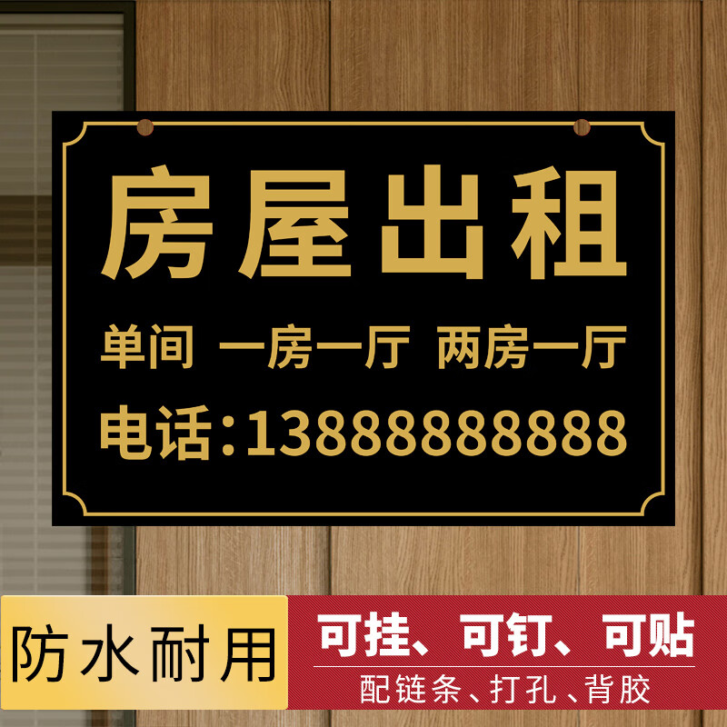 房屋出租廣告掛牌貼紙旺鋪轉(zhuǎn)讓店鋪出租出租屋有房招租牌牌子定制 E款[3mm加厚亞克力]左右上角打 60x40cm