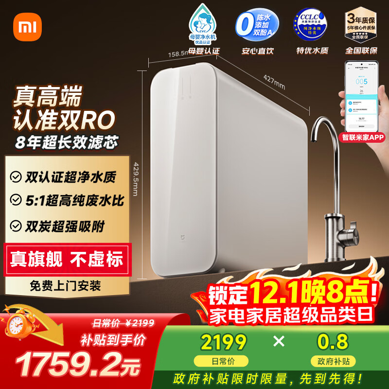 米家【双核超净】8年长效主RO小米净水器双核1200G Pro家用厨房厨下式直饮反渗透过滤净水机 MR 1253-A