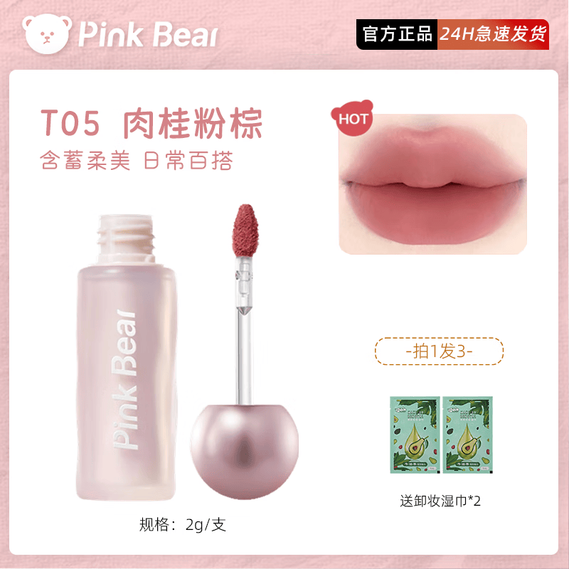 皮可熊贴贴唇泥2.0升级唇釉口红送女朋友生日礼物pinkbear T05