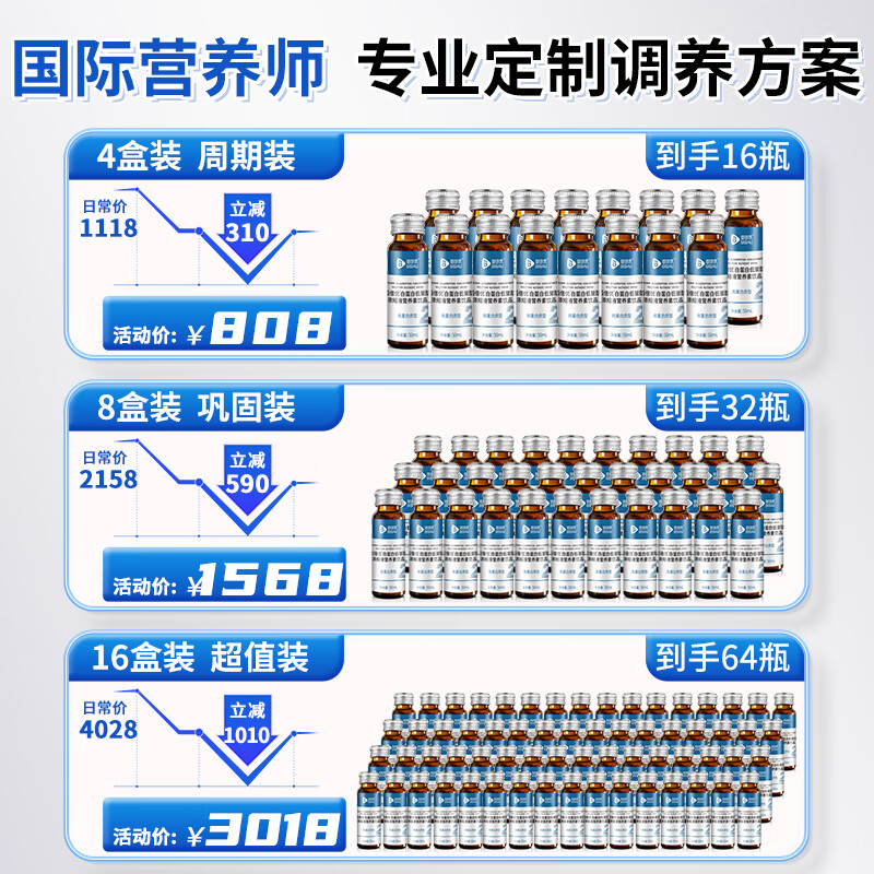 佰倍优三甲同款白蛋白低聚肽浓缩口服液小分子肽术前后放化疗中老年营养 【II型 白蛋白低聚肽】 4瓶*4盒