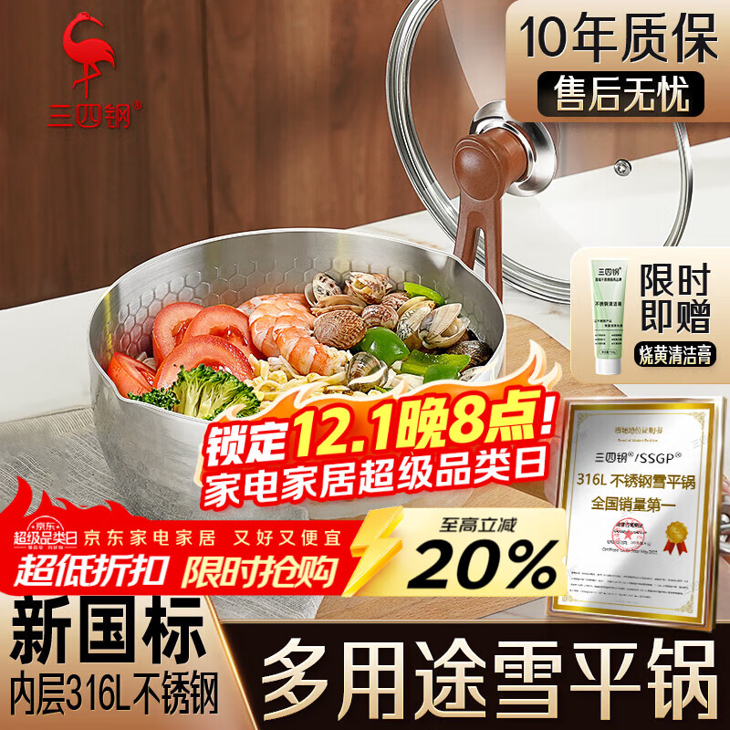 三四钢雪平锅奶锅煮泡面锅小汤锅内层316L不锈钢20cm食品级一体成型3812