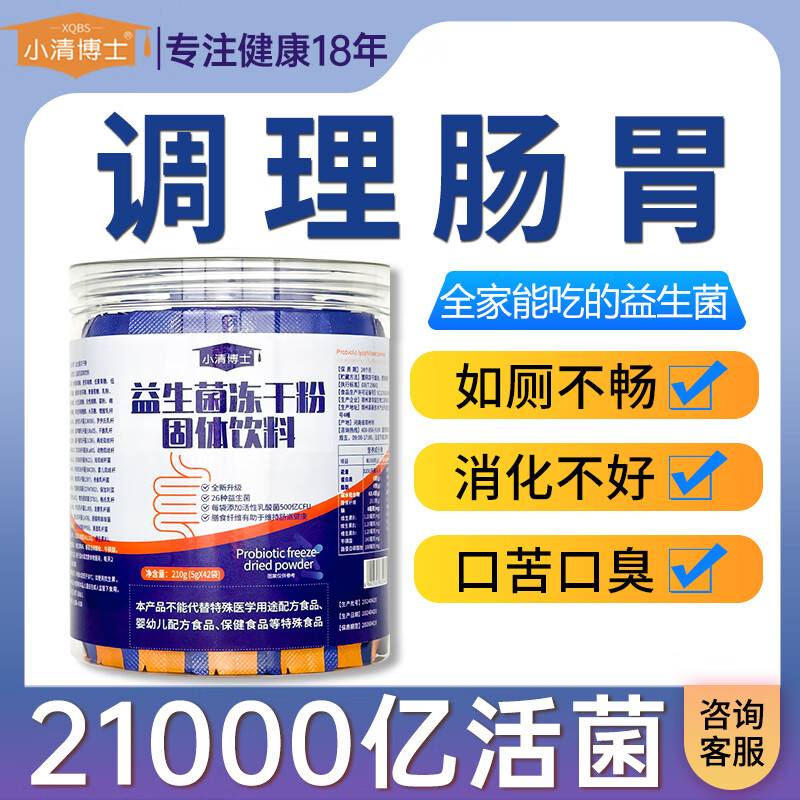 赛济堂84000亿益生菌冻干粉儿童成人女性呵护肠胃道益生元活性菌乳酸菌 出口企业生产-活性益生菌粉 5g*1袋 4罐168袋活性益生菌冻干粉