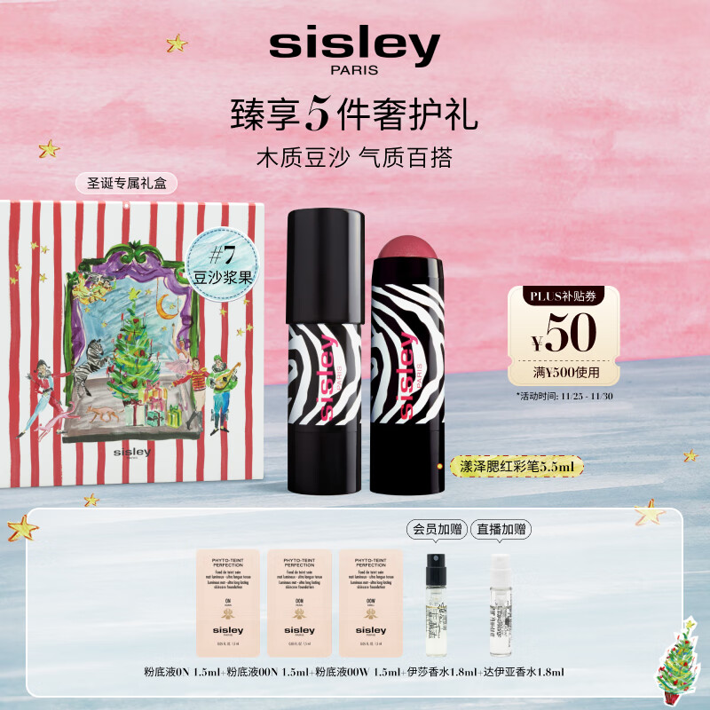 希思黎（Sisley）漾泽腮红彩笔7号5.5g木质豆沙色持久化妆品套装生日礼物送女友
