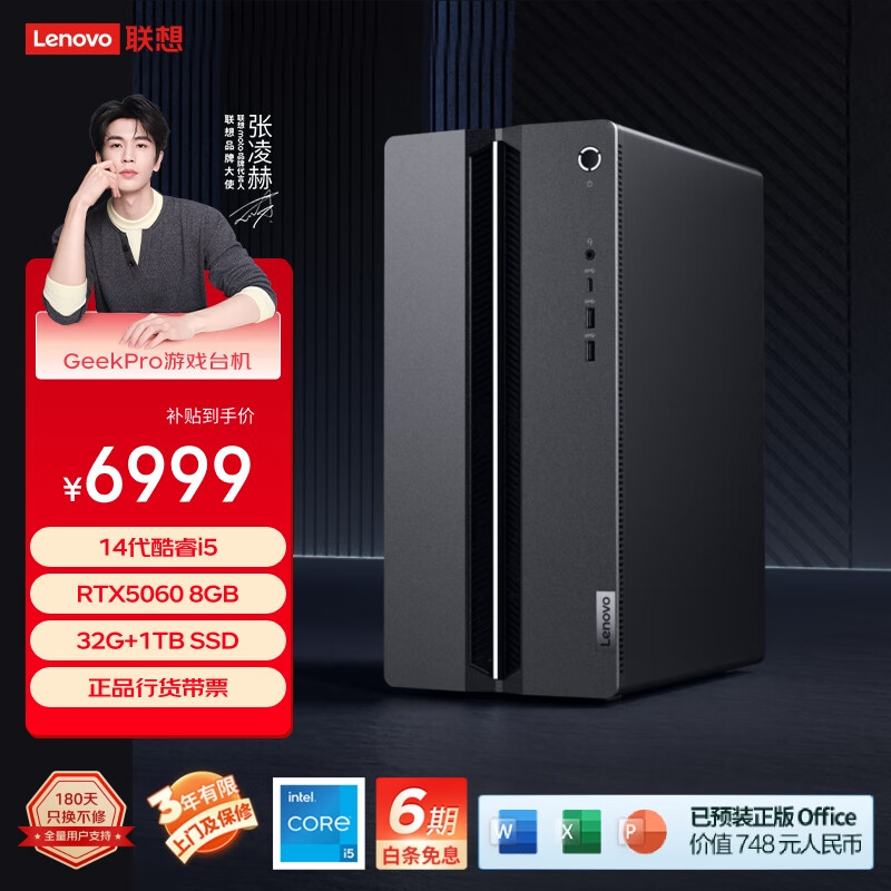 ���루Lenovo��GeekPro���ʦ��Ϸ̨ʽ��������(14��i5-14400F RTX5060 8GB�Կ� 32G DDR5 1TB SSD�����Ҳ���20% 6613.2Ԫ(������)