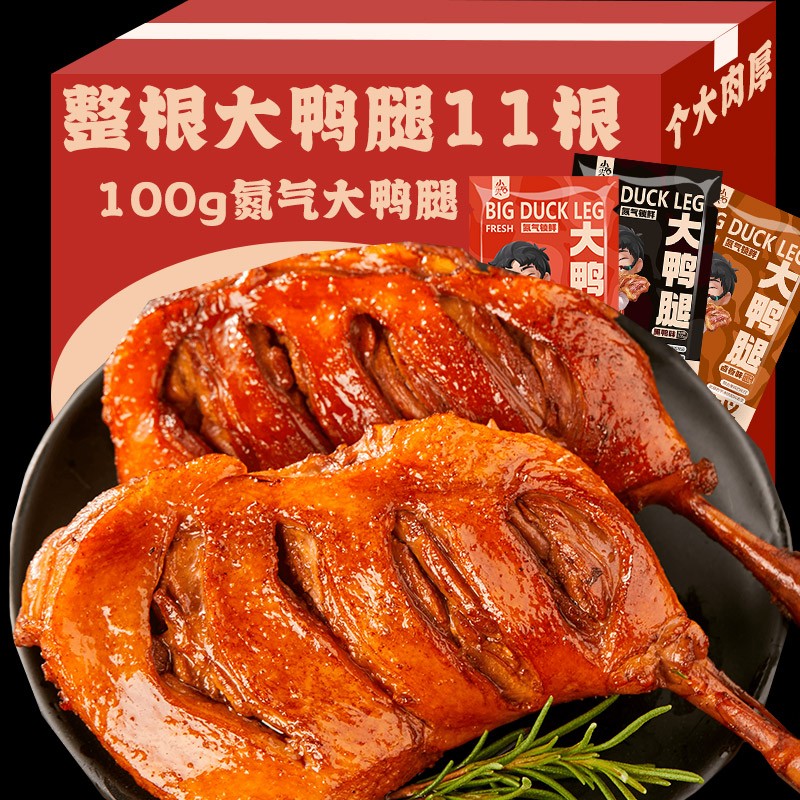 胖东来同款国货品质超市温州特产熟食氮气鸭腿卤味零食鸭货肉类零 掌柜黑鸭味【整根大鸭腿】8祇