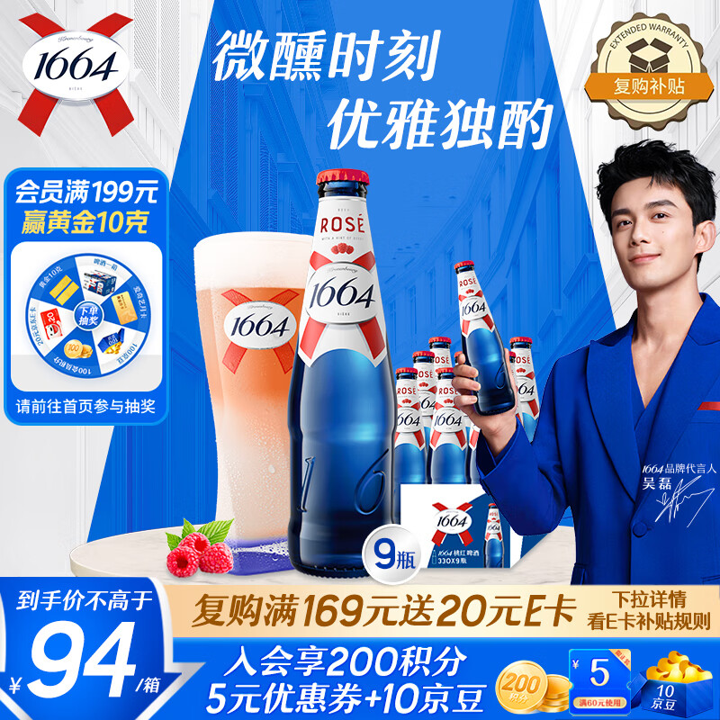 kronenbourg 1664桃红330ml*9瓶精酿啤酒小麦风味啤酒整箱装热门商品京东自营