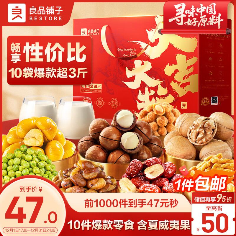 良品铺子坚果礼盒1510g每日坚果零食大礼包年货节日送礼团购礼品礼盒送礼