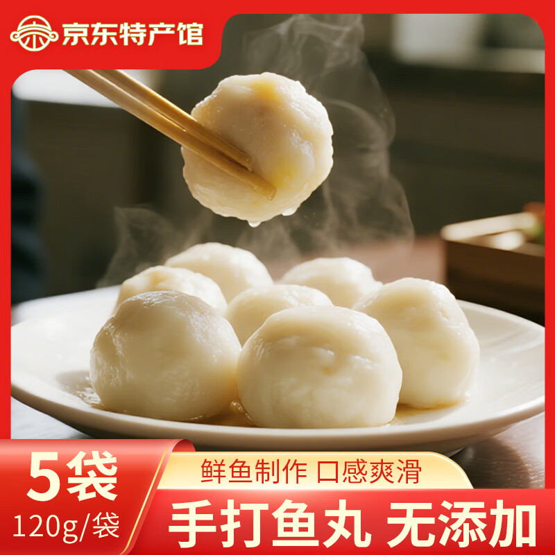 荆源葆手打鱼丸子无添加儿童湖北荆州特产实心鱼圆麻辣烫关东煮火锅食材 荆州鱼丸120g*5袋