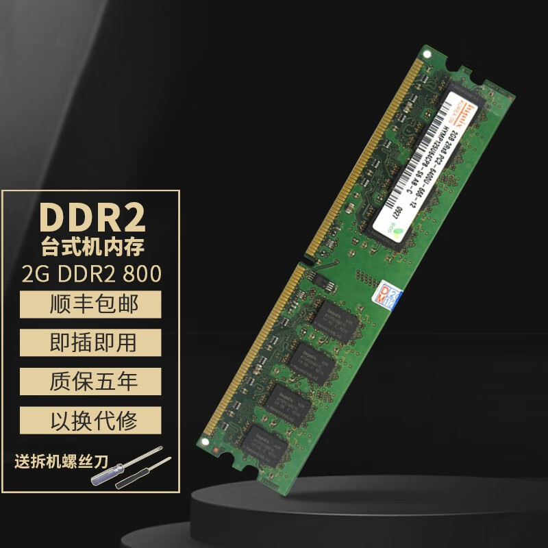 SK-海力士原厂 DDR2 2G 800 667 533MHZ台式机电脑内存条适配戴尔联想华硕 2G DDR2 800 台式机内存