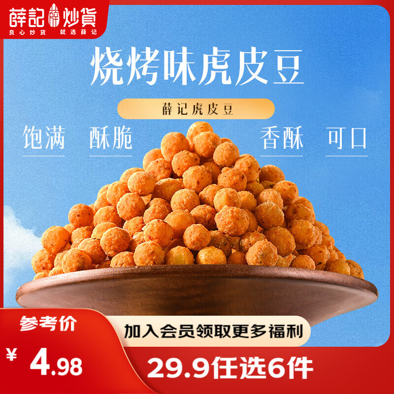 Ѧ�ǳ��� ��29.9��ѡ6����С�黨�����Ĺ�ɽ髸��������ɼ��������ʳ ��Ƥ�㶹100g 4.48Ԫ