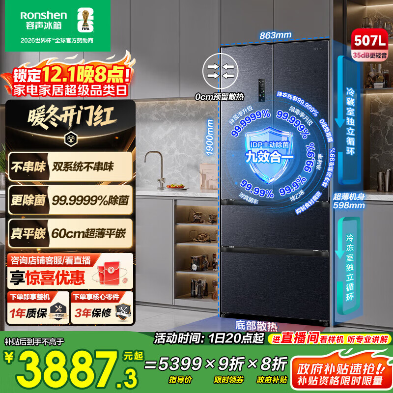 容声IDP净味507L法式多门电冰箱主动除菌双系统超薄零嵌入式一级能效无霜变频BCD-507E30FZLAD国家补贴