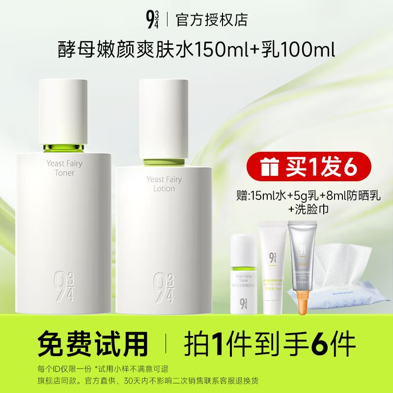 官方程十安943抛光水乳控油清爽油皮水乳保湿干皮水乳套装春 抛光水