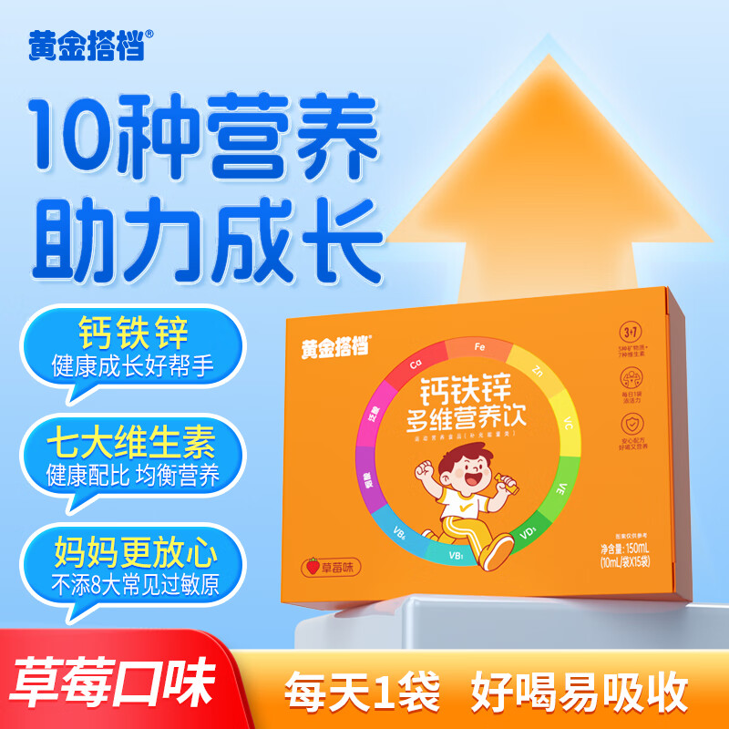 黄金搭档钙铁锌口服液 儿童青少年补多种复合维生素液体柠檬酸钙