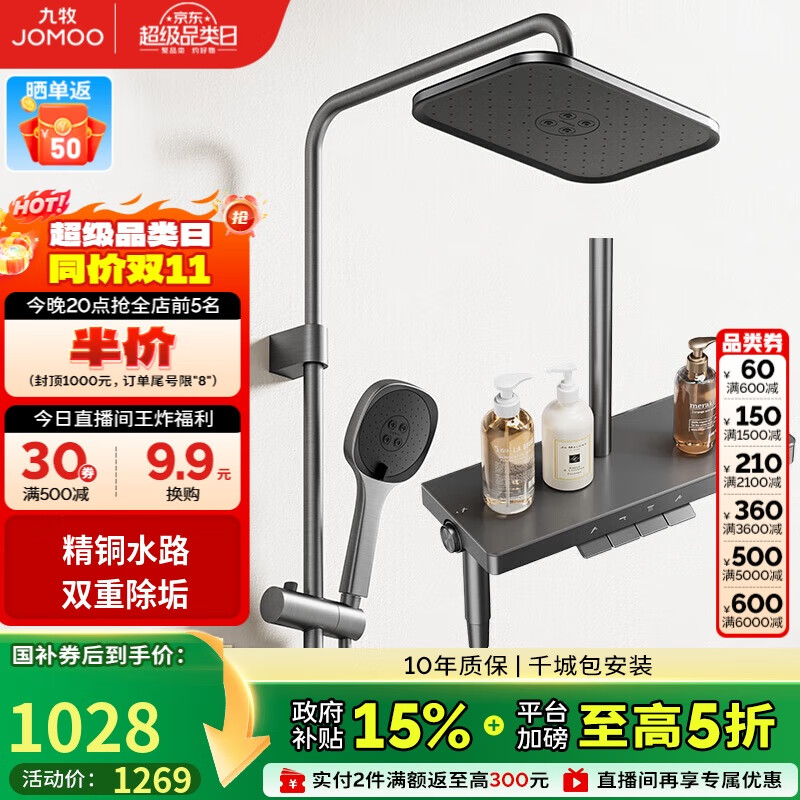 九牧（JOMOO）花洒琴键顶喷手持除垢精铜自洁精灵旗舰淋浴器36678-882/HBS-1
