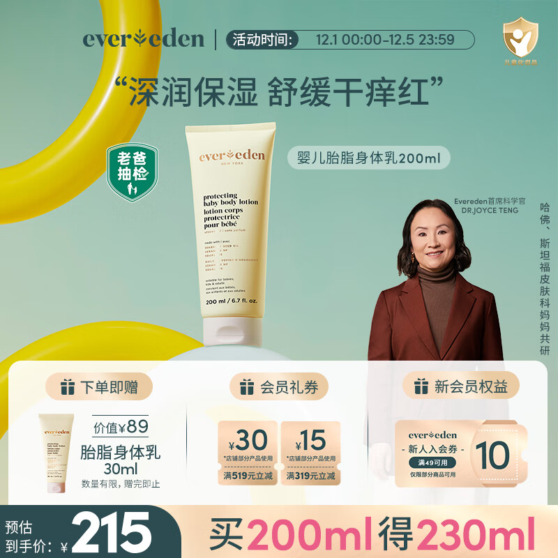 EVER EDEN 亲护身体乳秋冬婴儿胎脂保湿霜青少年舒缓润肤乳老爸抽检200ml