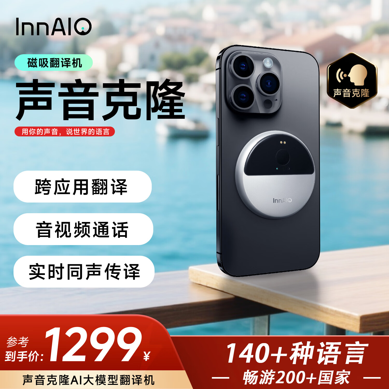 InnAIO音诺磁吸翻译机T9【声音克隆】多语种离线音视频通话同声传译实时翻译器 熊猫色 出国神器随身便携