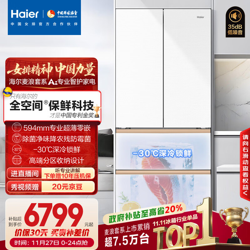 海尔（Haier）「麦浪套系」511升全空间保鲜超薄零嵌法式多门家用电冰箱BCD-511WGHFD1BWLU1国家补贴20%