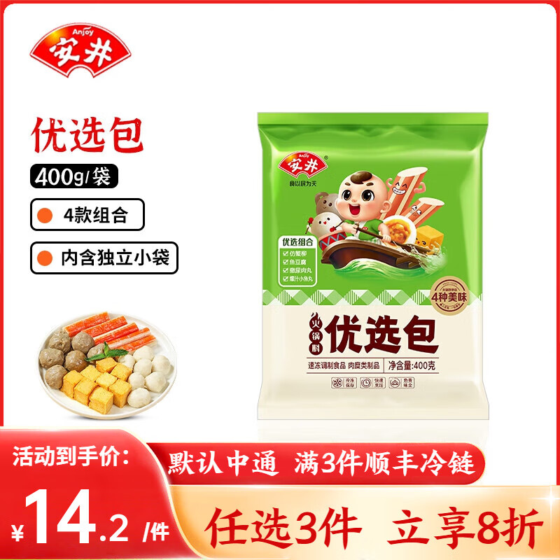 安井火锅食材【自选专区】家庭装丸子虾滑鱼滑牛肉丸鱼丸鱼豆腐蟹味棒 优选包400g【4袋独立包装】