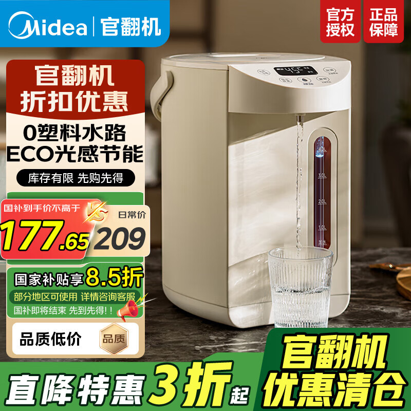 美的【官翻机】电热水瓶0塑料水路电水瓶电热水壶304不锈钢智能恒温烧水壶除氯光感节能热水瓶 5L 5L大容量【七段调温】