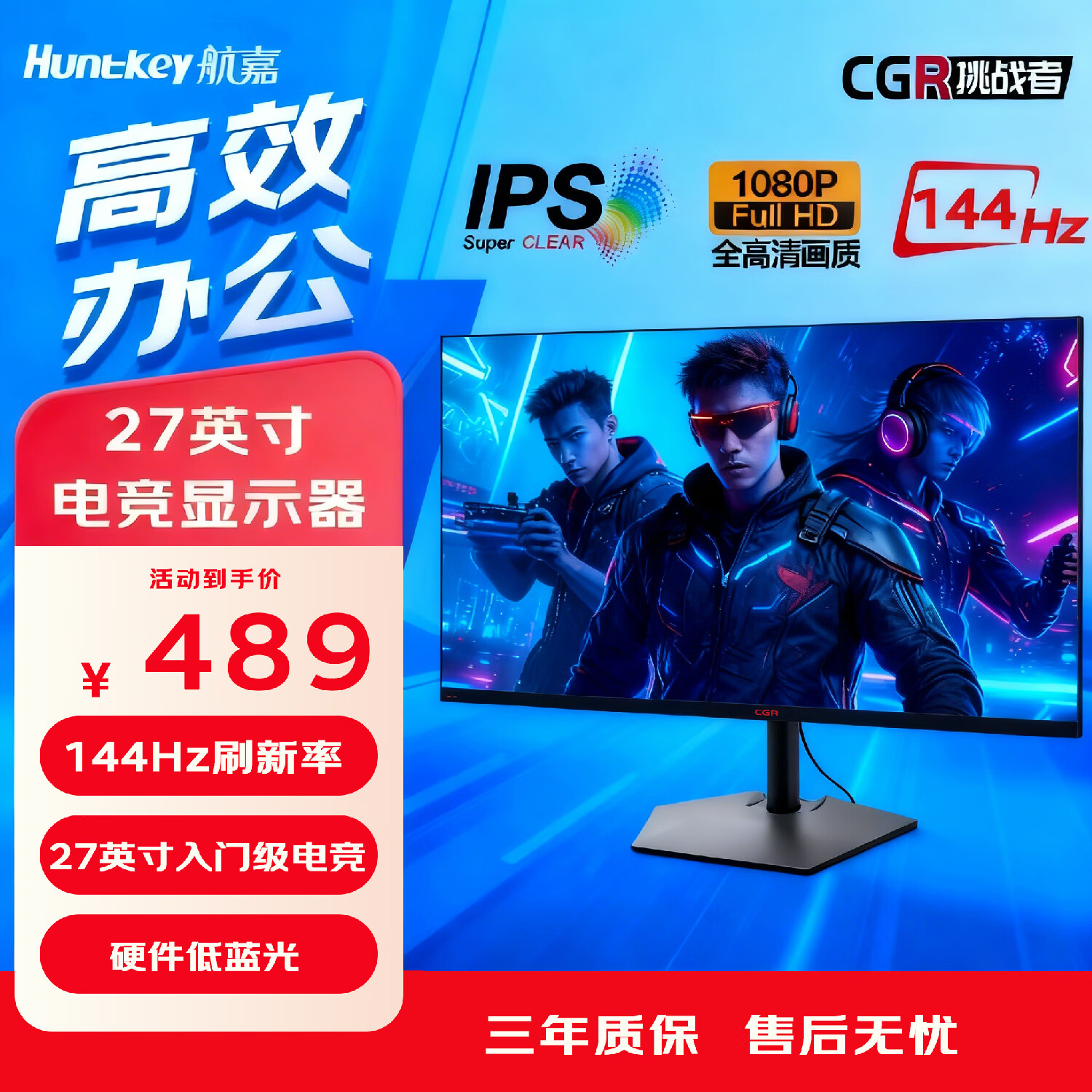 ΣHuntkey27Ӣ144HzˢIPSӲⲻ110%sRGBɫӵ羺Ϸ칫ʾG2752 489Ԫ