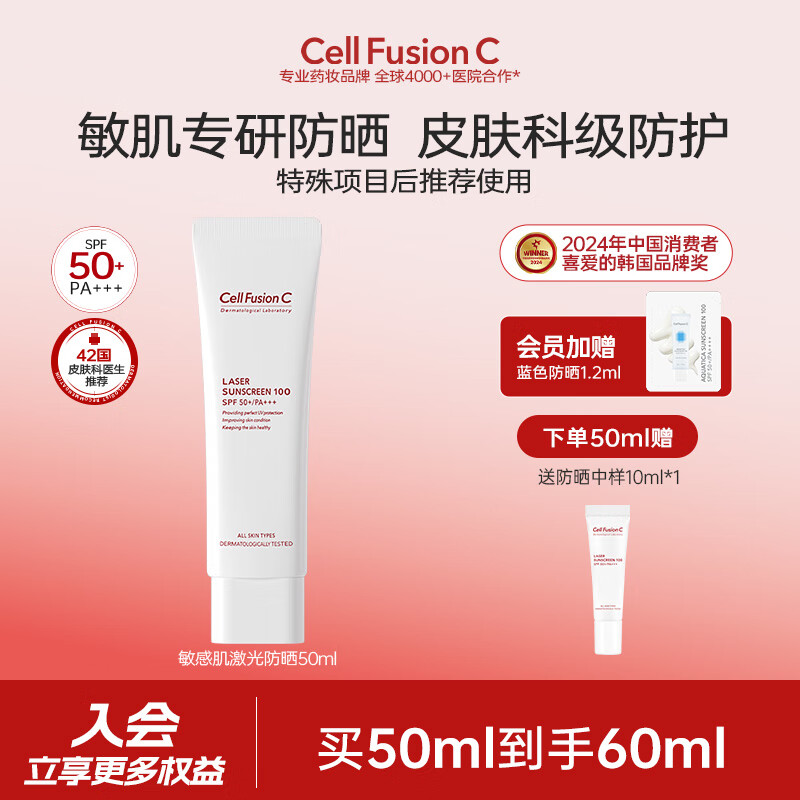 秀肤生（Cell Fusion C）「明星同款」敏感肌防晒霜清爽不油腻面部防水防汗抗 50ml (激光防晒霜50ml)