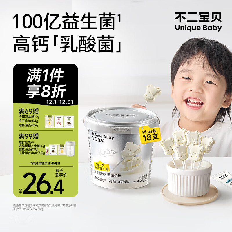 不二宝贝高钙牛奶棒棒糖牛乳奶片奶贝搭婴儿幼儿童无添加无糖宝宝零食108g
