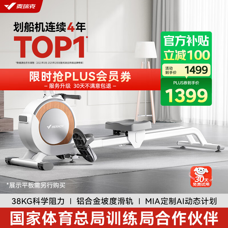 麦瑞克（MERACH）划船机家用智能调阻磁控健身器材室内有氧无氧运动Q1 MRSRM53163W